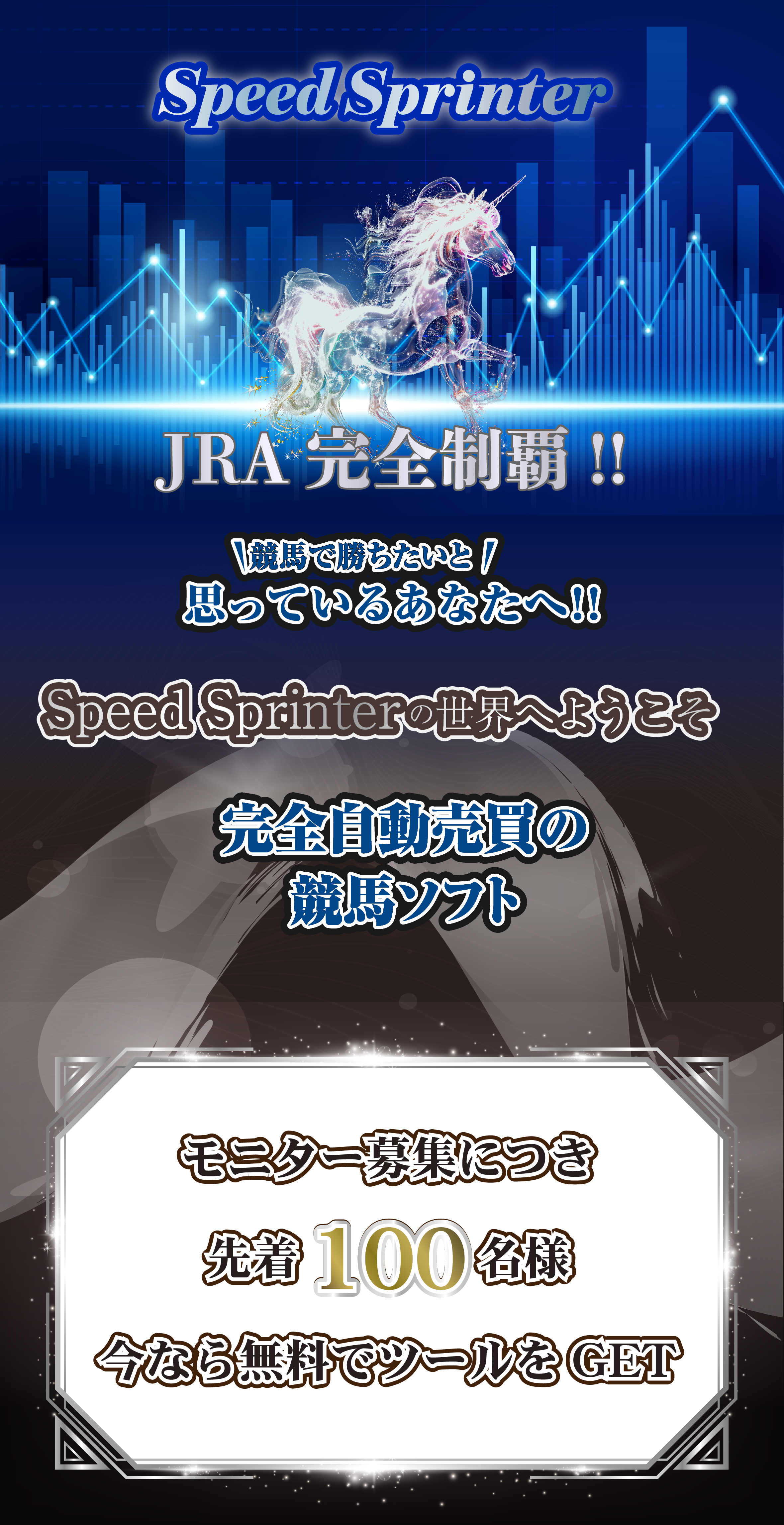 Speed Sprinter メインビジュアル