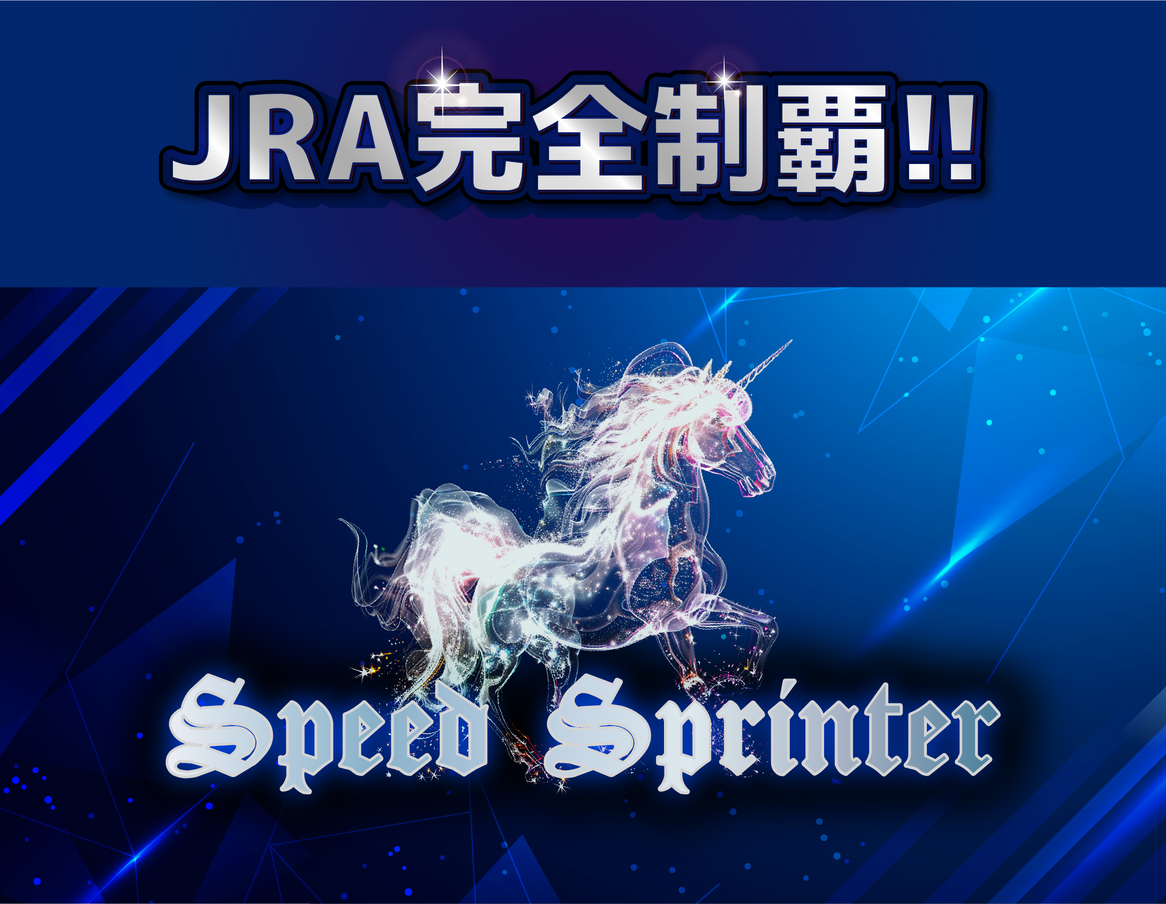 Speed Sprinter コンテンツ4